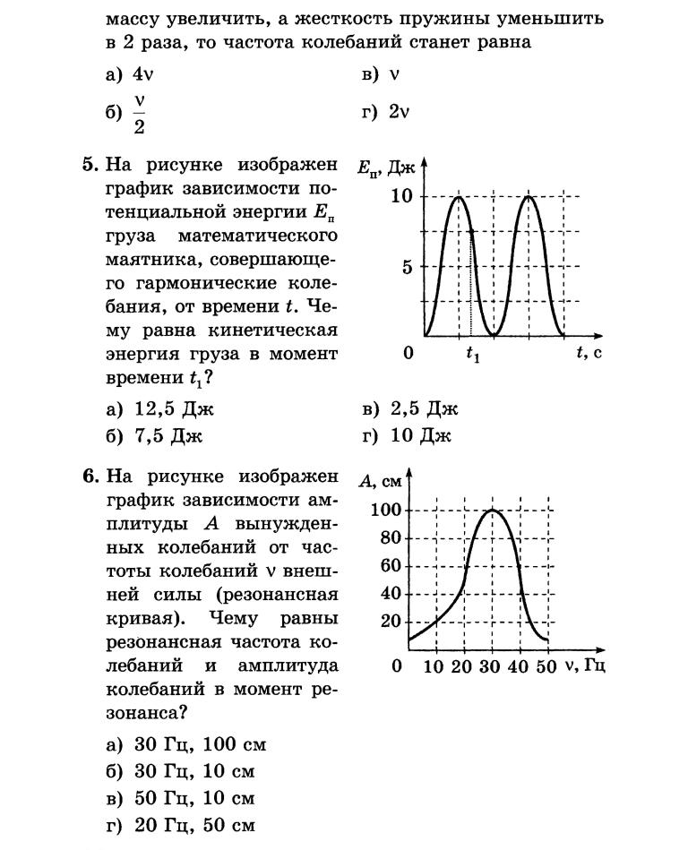 Контрольная работа по теме Механические колебания. Механические свойства биологических тканей